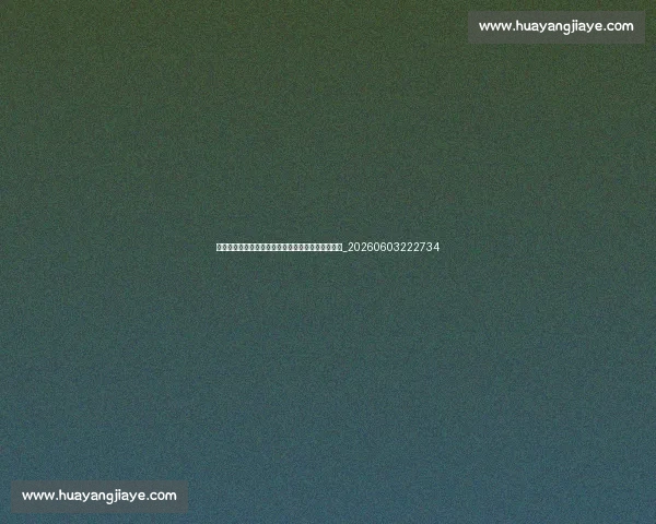 科比动画短片《亲爱的篮球》:奥斯卡奖背后的故事_20260603222734 科比动画短片《亲爱的篮球》:奥斯卡奖背后的故事_20260603222734