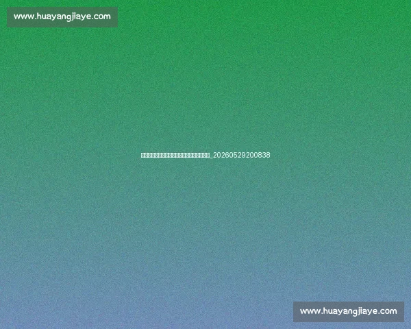 足球明星的教练与队友:成功背后的关键人物_20260529200838 足球明星的教练与队友:成功背后的关键人物_20260529200838